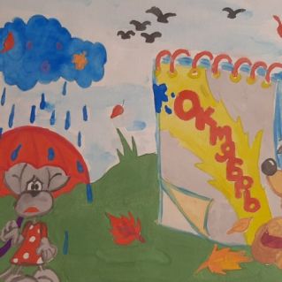 "Осень, осень... "