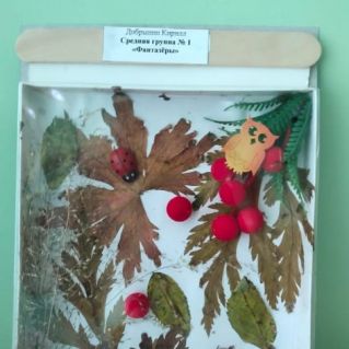 "Осенняя сказка"