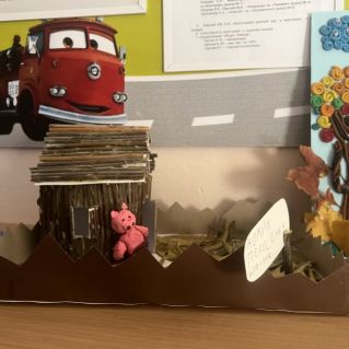 «Домик поросёнка Нуф-Нуф»