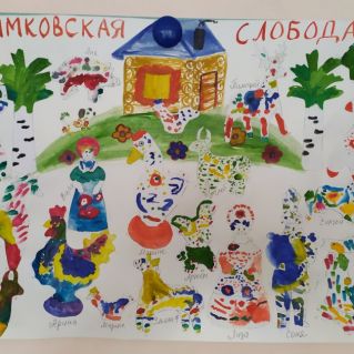 Дымковская слобода