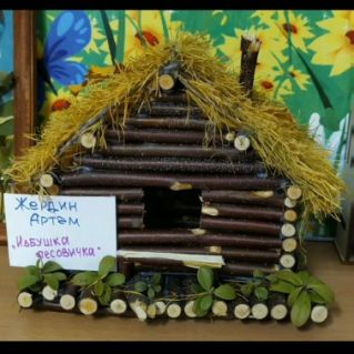 "Избушка лесовичка"