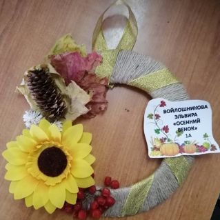 Осенний венок