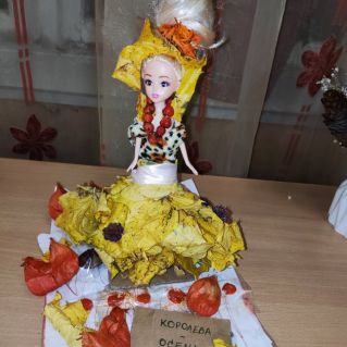 "Королева-Осень"