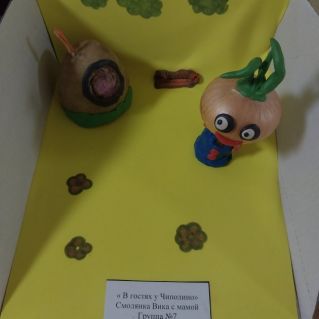 "В гостях у Чиполино"