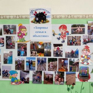 "Здоровье семьи в объективе"