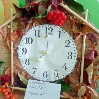 Время Осени