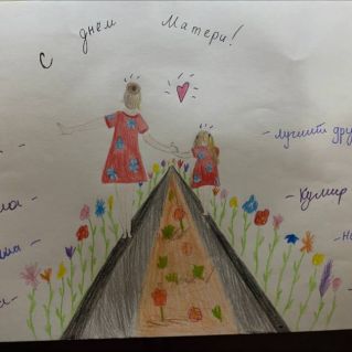 Для дорогой мамы!