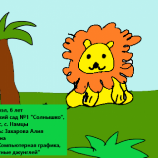 Животные джунглей