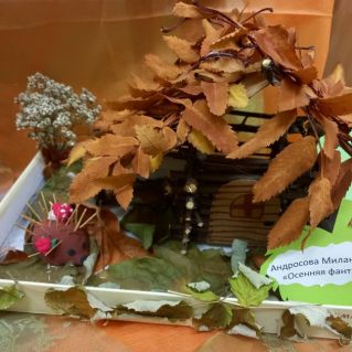 "Осенняя фантазия"