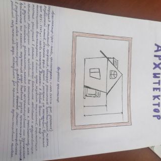 Архитектор