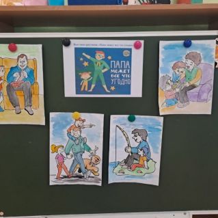 Рисунок ко Дню отца!