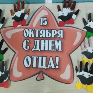 "Папы бывают разные"