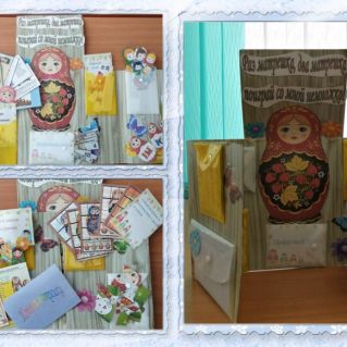 Лэпбук "Матрёшка, поиграй со мной немножко!"