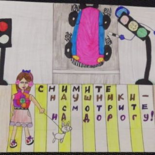 Соблюдай правила дорожного движения