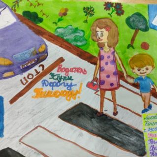 Помни о ПДД !!