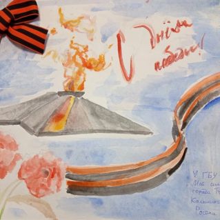 Вечная память героям!