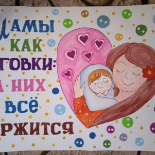 Моя любимая мамочка!