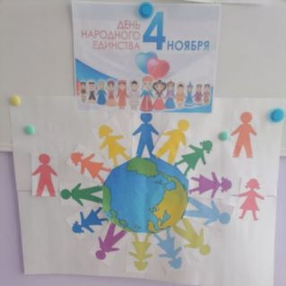 «День народного единства»