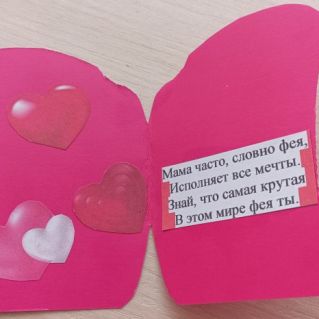 Мама, словно фея!