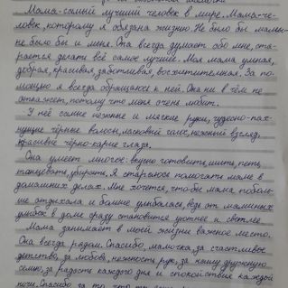 Сочинение на тему: "Моя любимая мамочка"