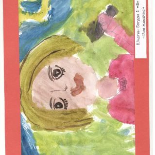 Моя мамочка