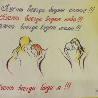 Моя мама лучшая на свете