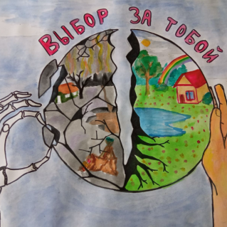 Выбор за тобой