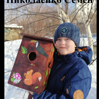 "Помогите птицам зимой!"