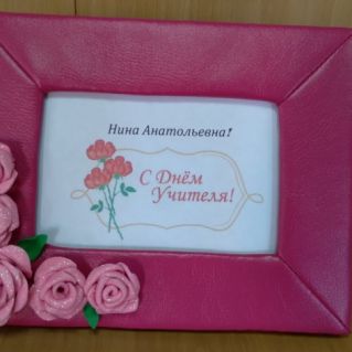 Фоторамка для учителя