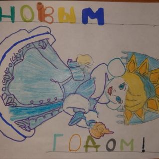 "Снегурочка"