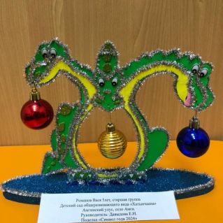 Символ года