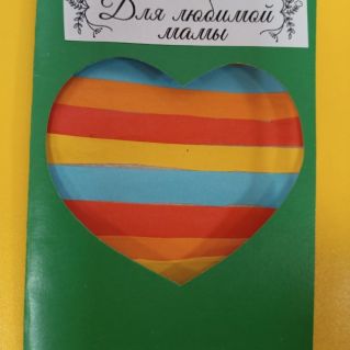 Открытка для мамы