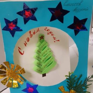 Открытка "С новым годом!"