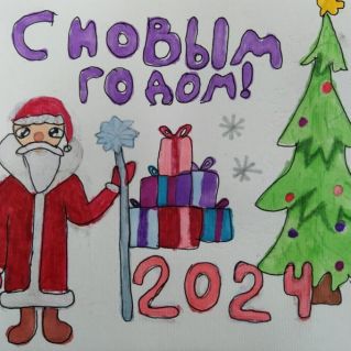 С Новым годом! Открытка