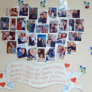 "Мамино сердце"