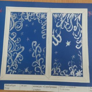 "Серебряные узоры на стекле"