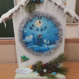 "Пока часы 12 бьют"