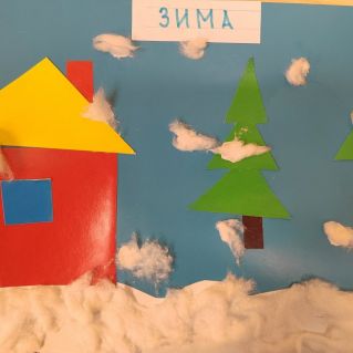 Зима