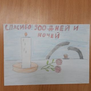 900 дней и ночей