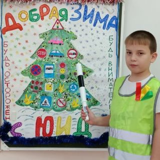 Добрая зима с отрядом ЮИД