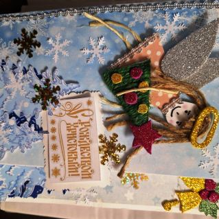 "С Рождеством!"