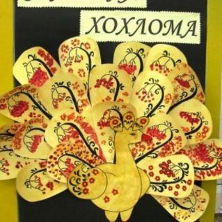 "Золотая хохлома"