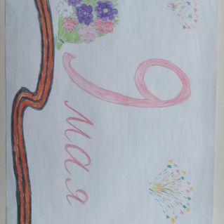 "День Победы"