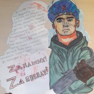 За наших, за победу!