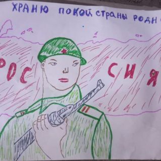 "Храню покой страны родной"