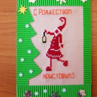 Открытка "С Рождеством!"