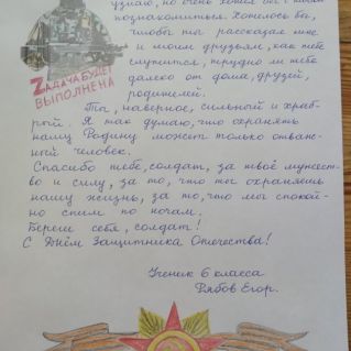 "Письмо участнику СВО"