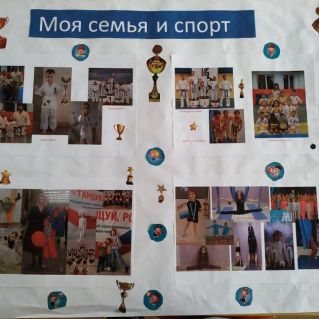 "Моя семья и спорт"