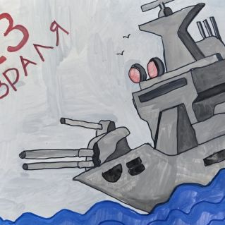 Рисунок ""23 февраля"