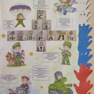 "С 23 февраля!"